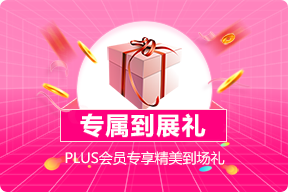 大连家博会专属签到礼