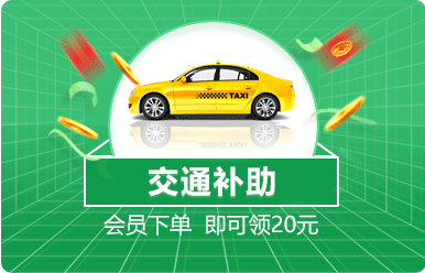 大连家博会交通补助